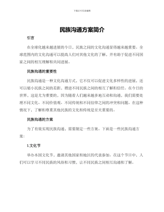 民族交流方案简单