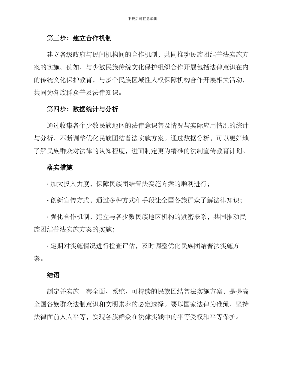 民族团结普法实施方案_第2页