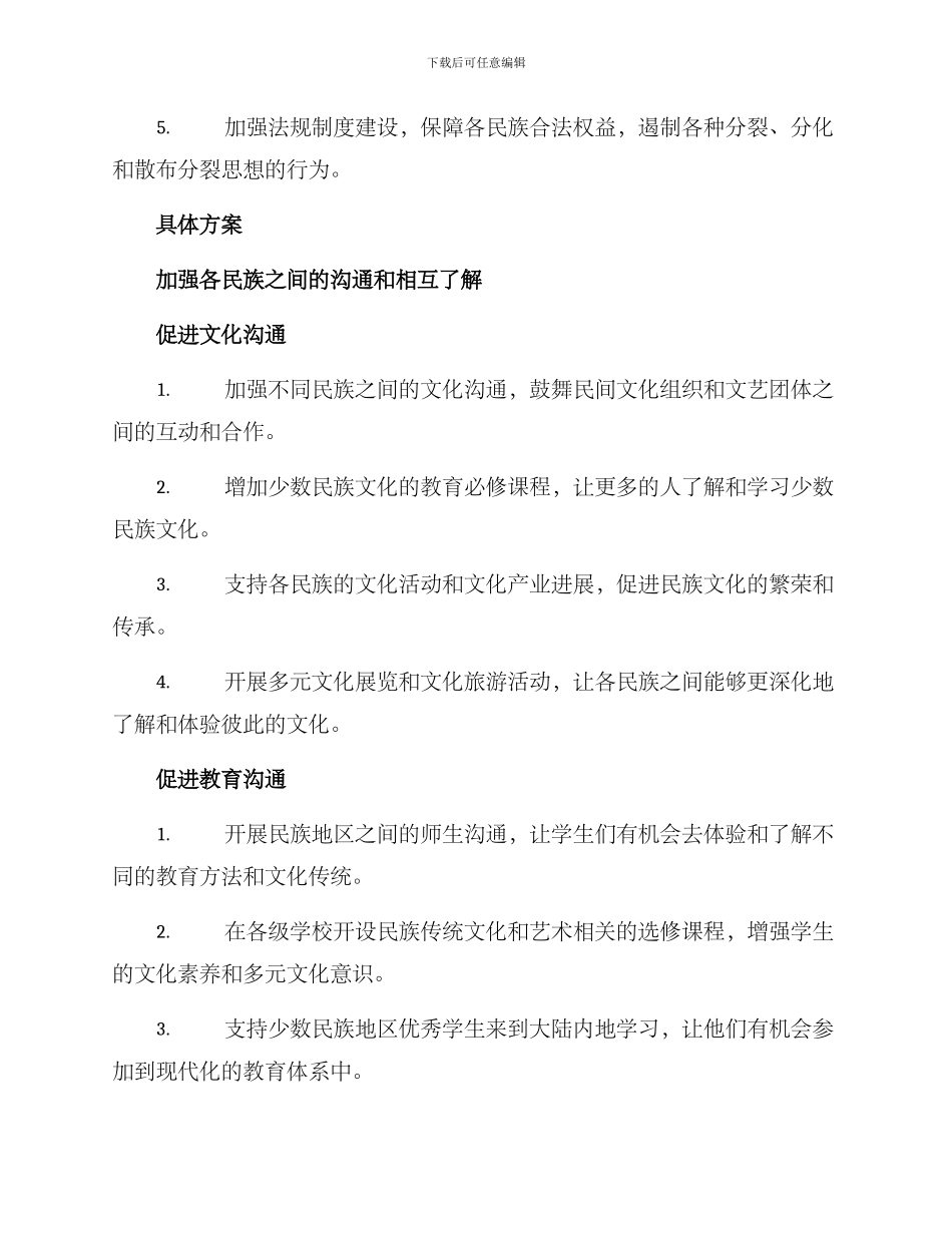 民族团结方案提纲_第2页
