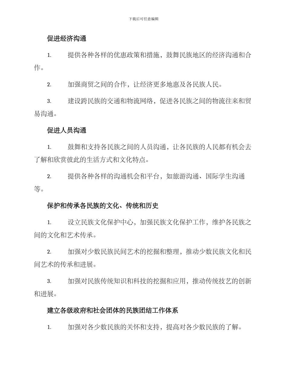 民族团结方案提纲_第3页