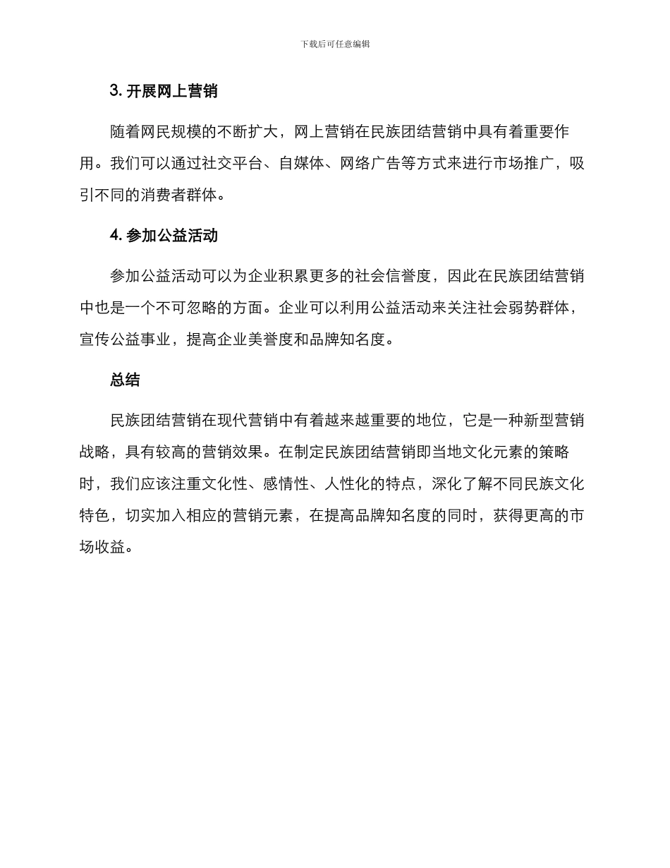 民族团结营销方案_第3页