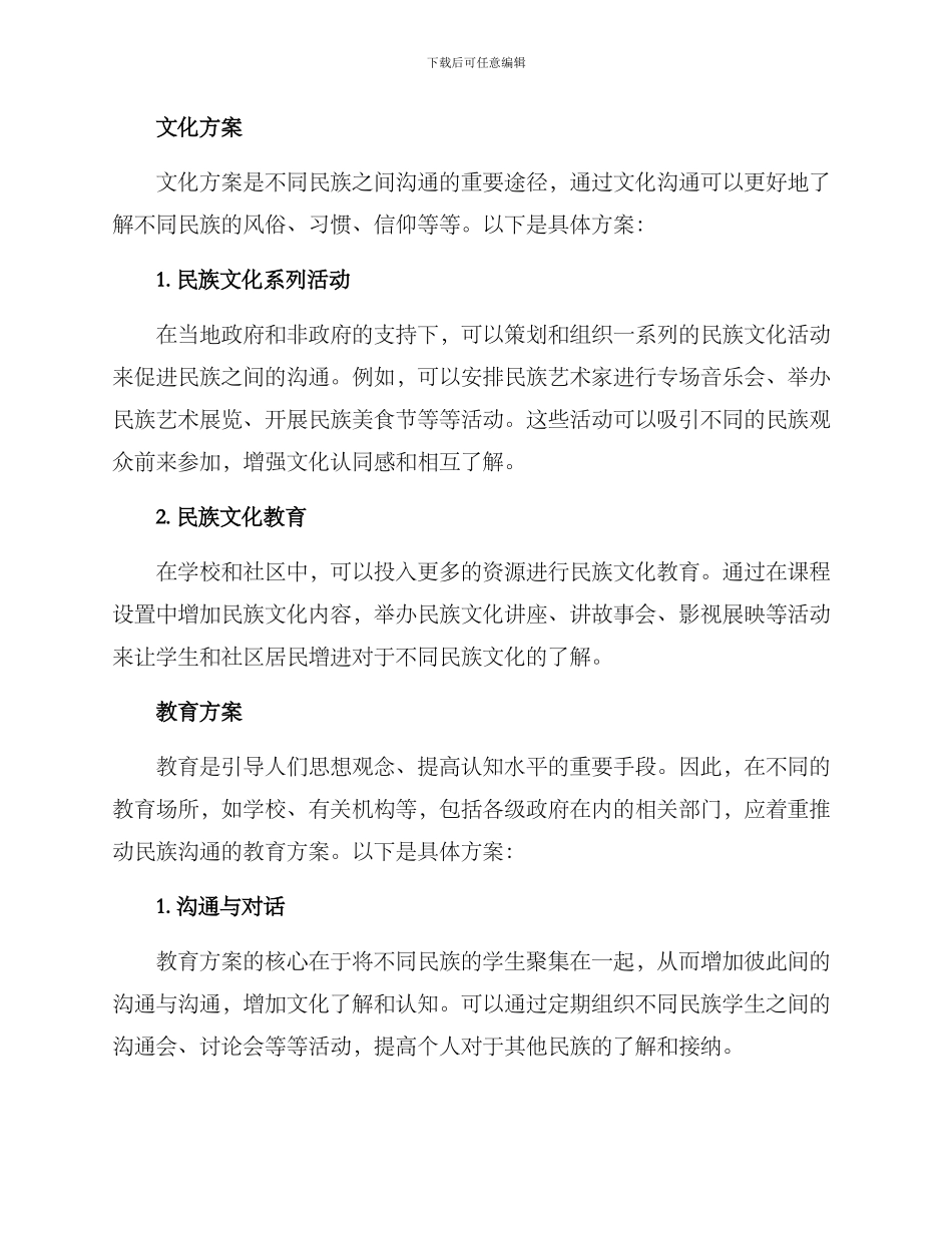 民族交流方案集_第2页