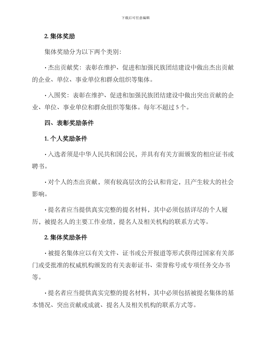 民族团结表彰奖励方案_第2页