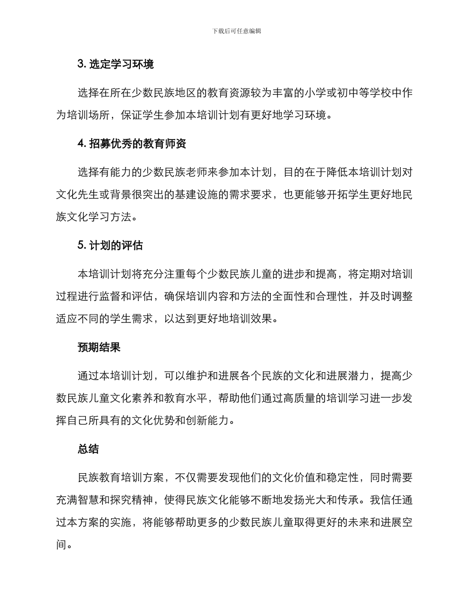 民族培训方案_第2页