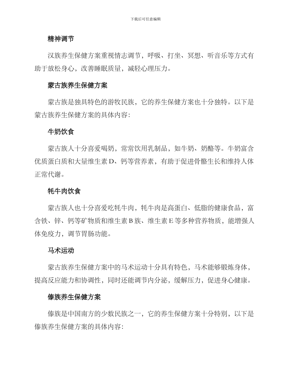 民族养生保健方案_第2页