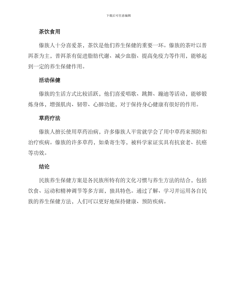 民族养生保健方案_第3页