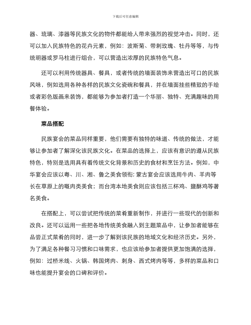 民族宴会设计方案_第2页