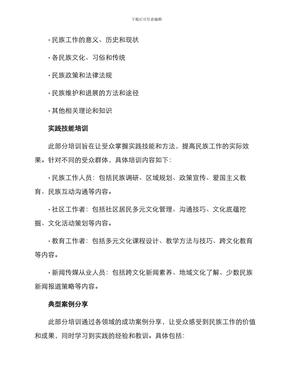 民族工作培训方案_第2页