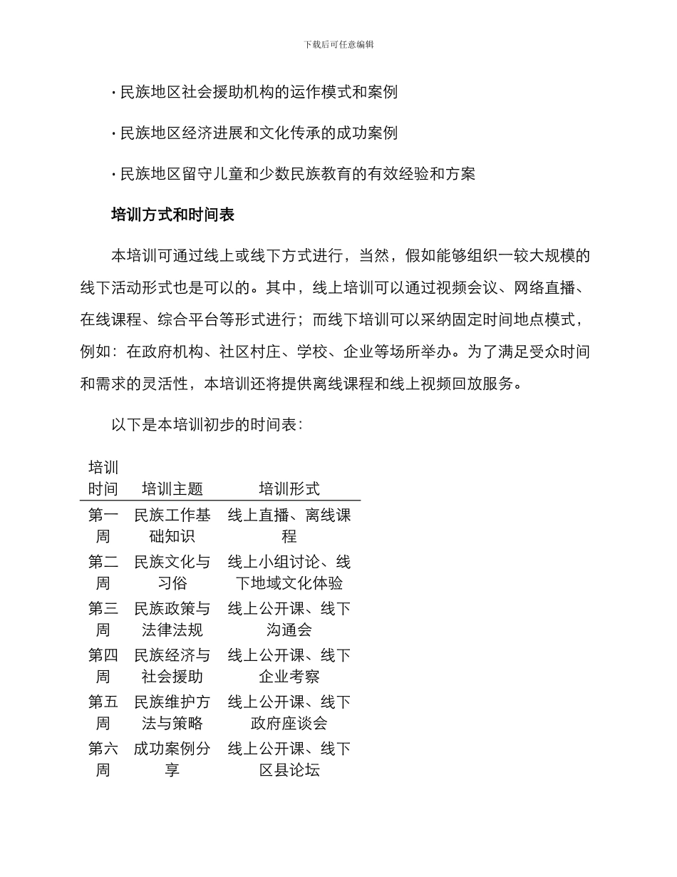 民族工作培训方案_第3页
