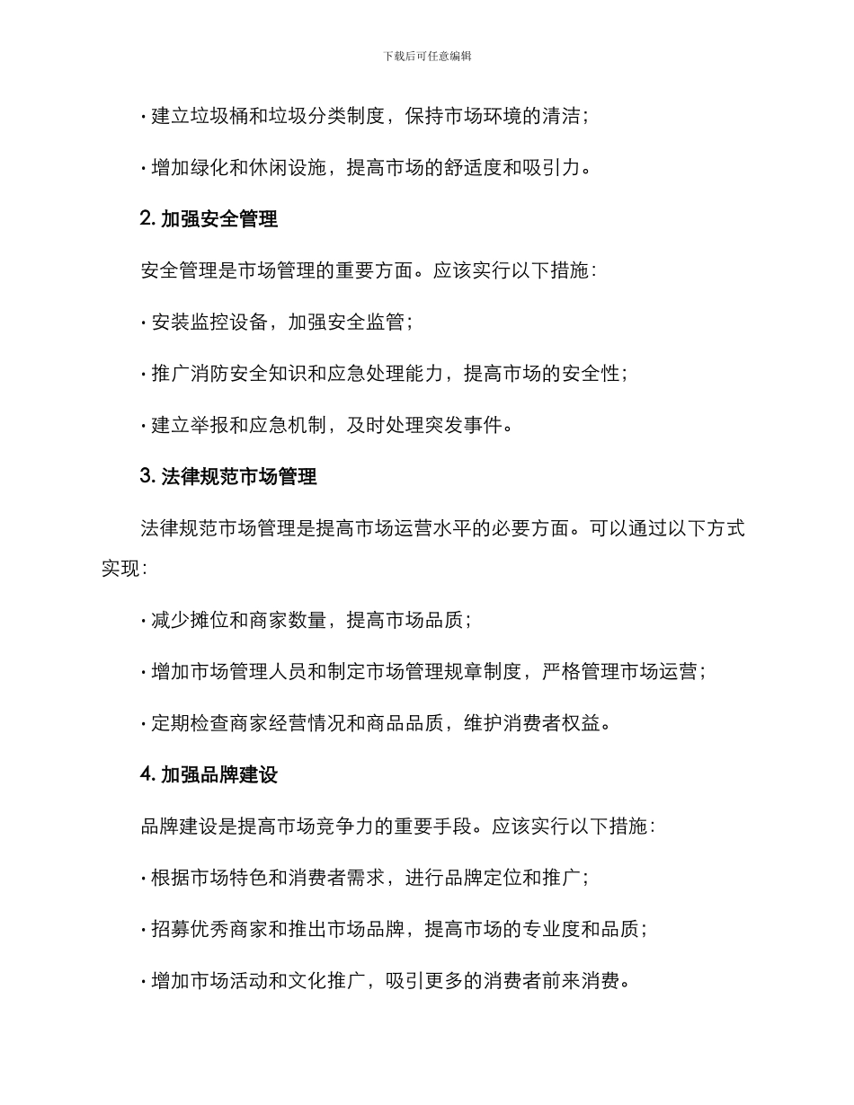 民族市场改造方案_第2页