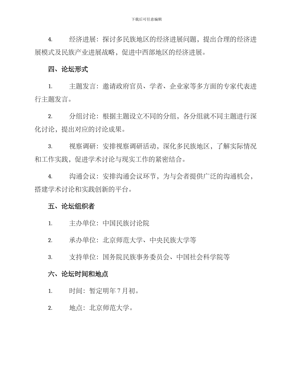 民族工作论坛方案_第2页