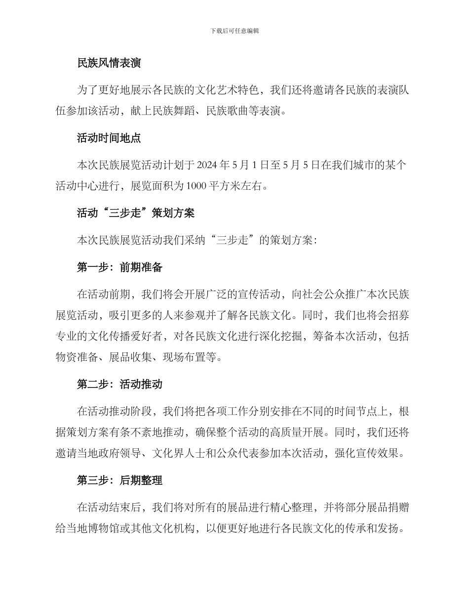 民族展览活动策划方案_第2页