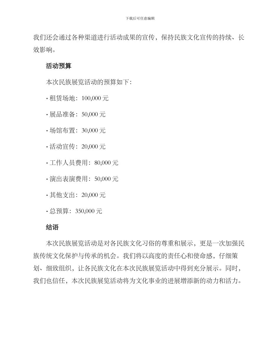 民族展览活动策划方案_第3页