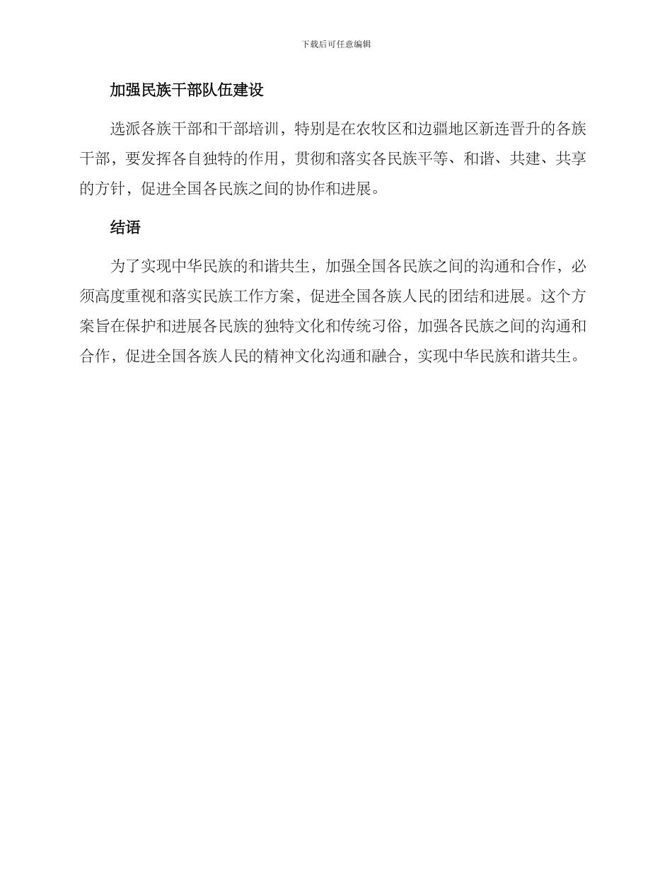 民族工作方案_第2页