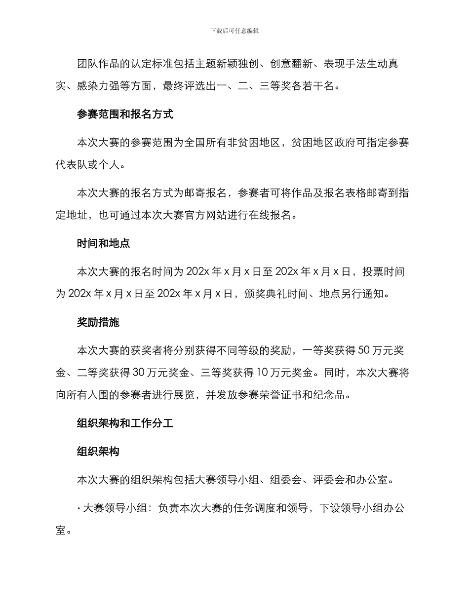 民族扶贫绘画大赛方案_第2页