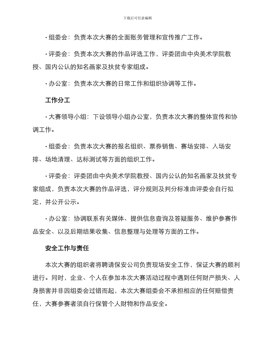 民族扶贫绘画大赛方案_第3页