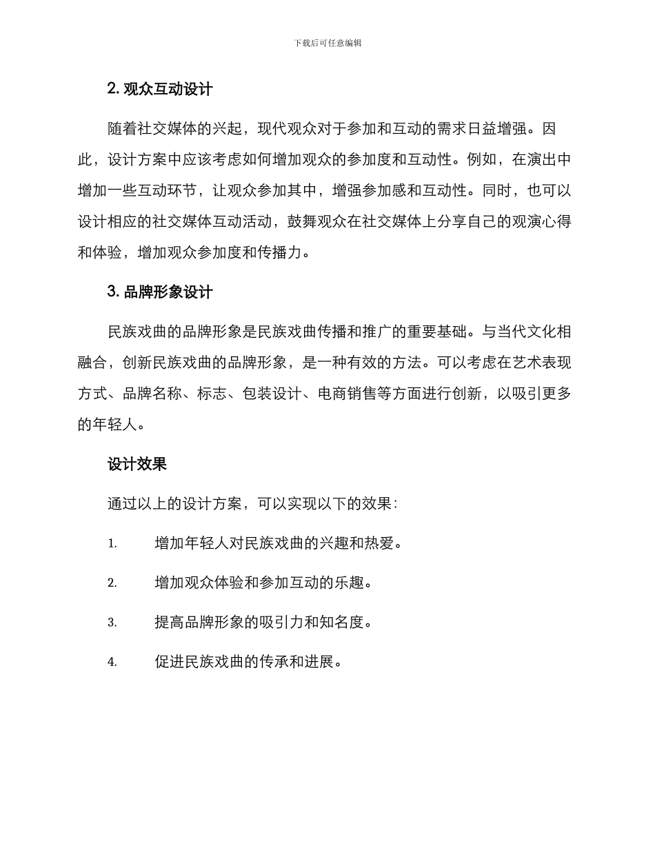 民族戏曲设计方案_第2页
