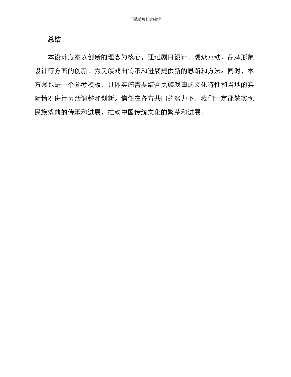 民族戏曲设计方案_第3页