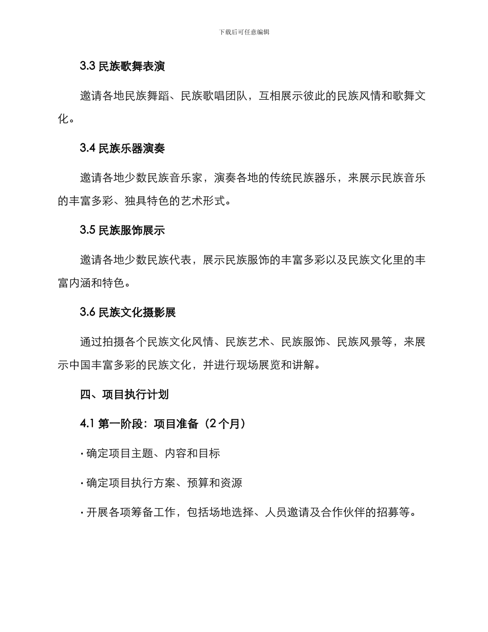 民族文化项目执行方案_第2页