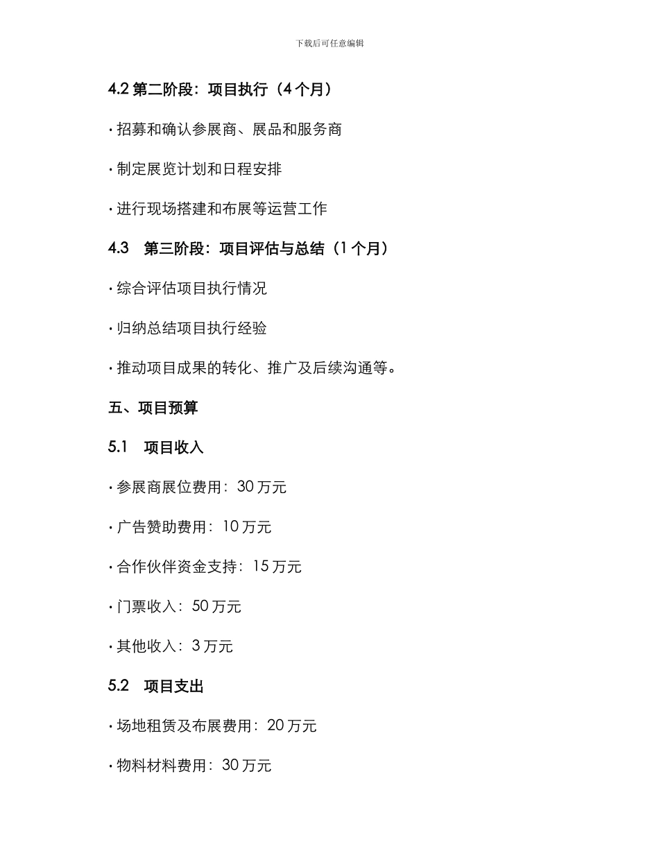 民族文化项目执行方案_第3页