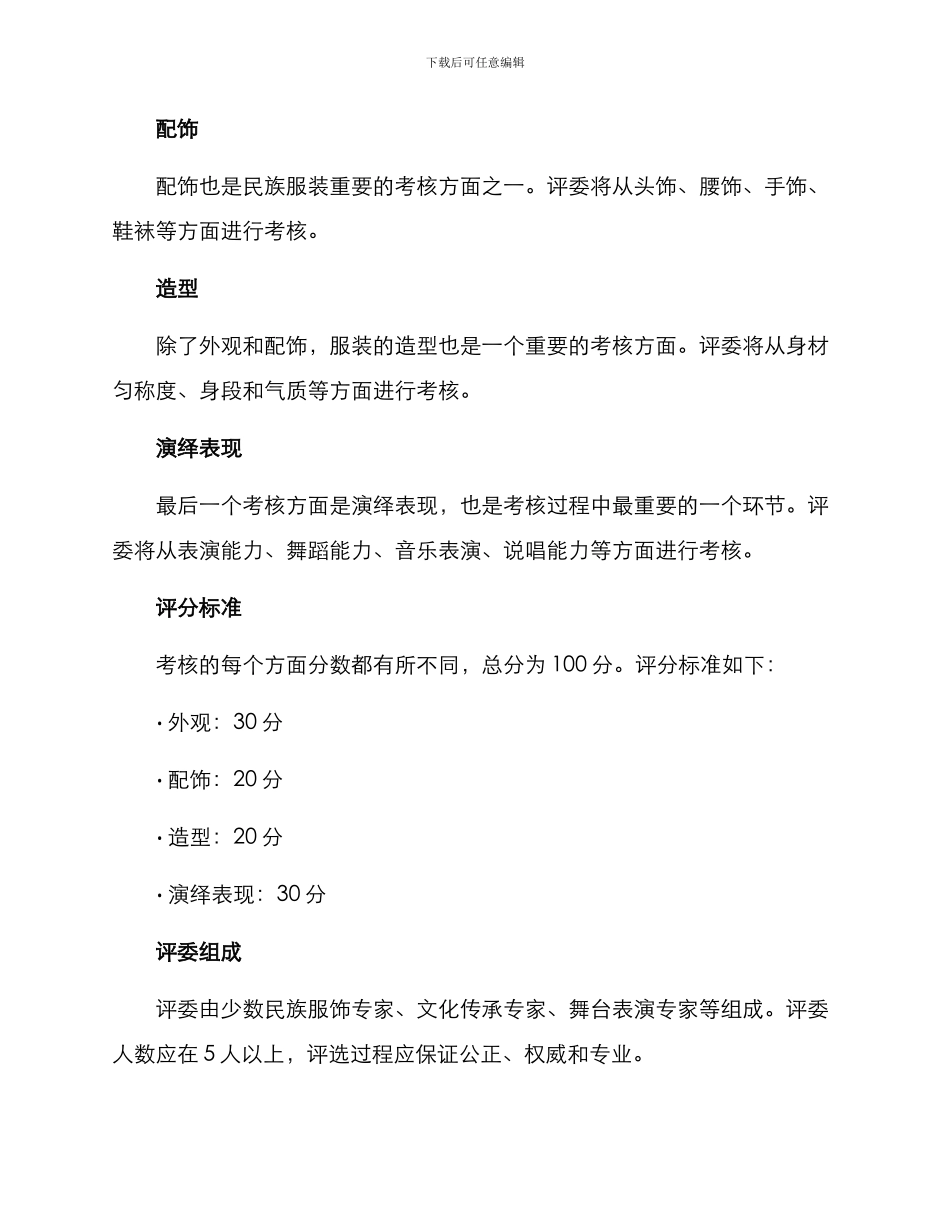 民族服饰考核方案_第2页
