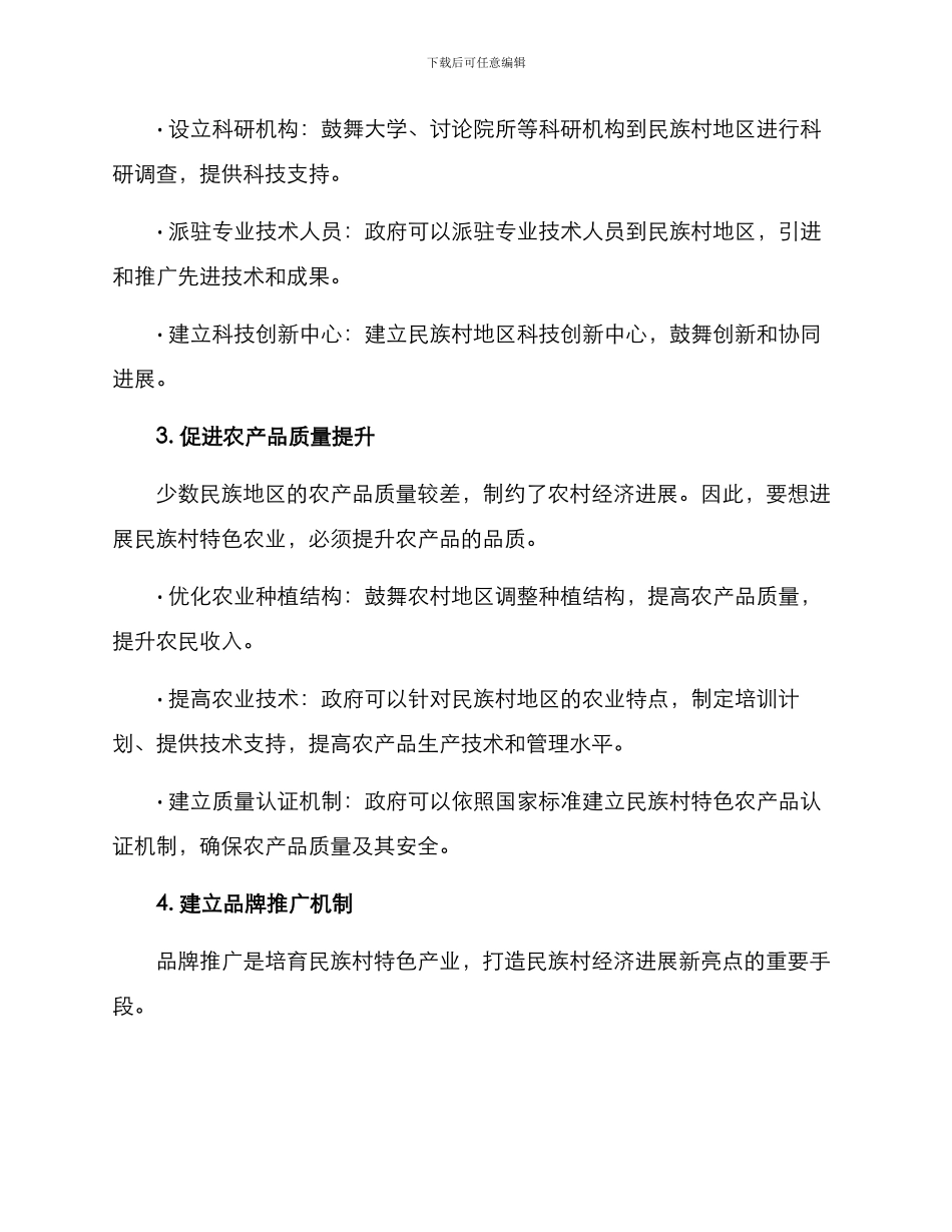 民族村发展机制方案_第2页