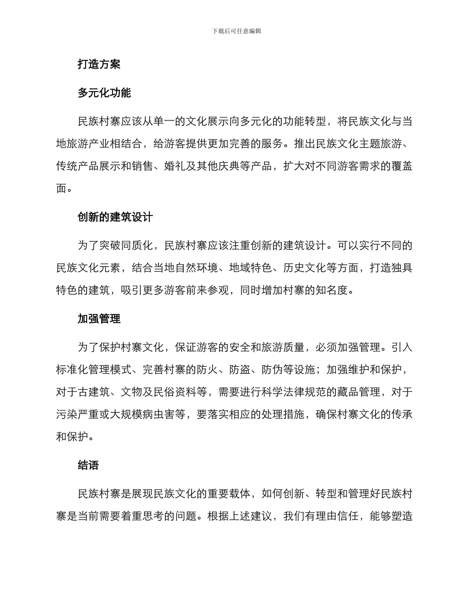 民族村寨打造方案_第2页