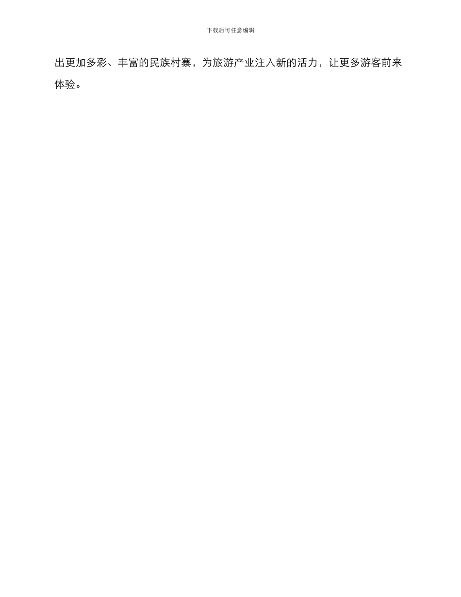 民族村寨打造方案_第3页