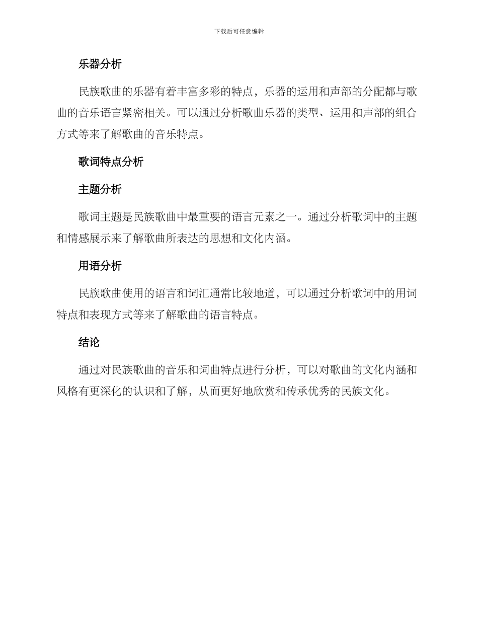 民族歌曲分析方案_第2页