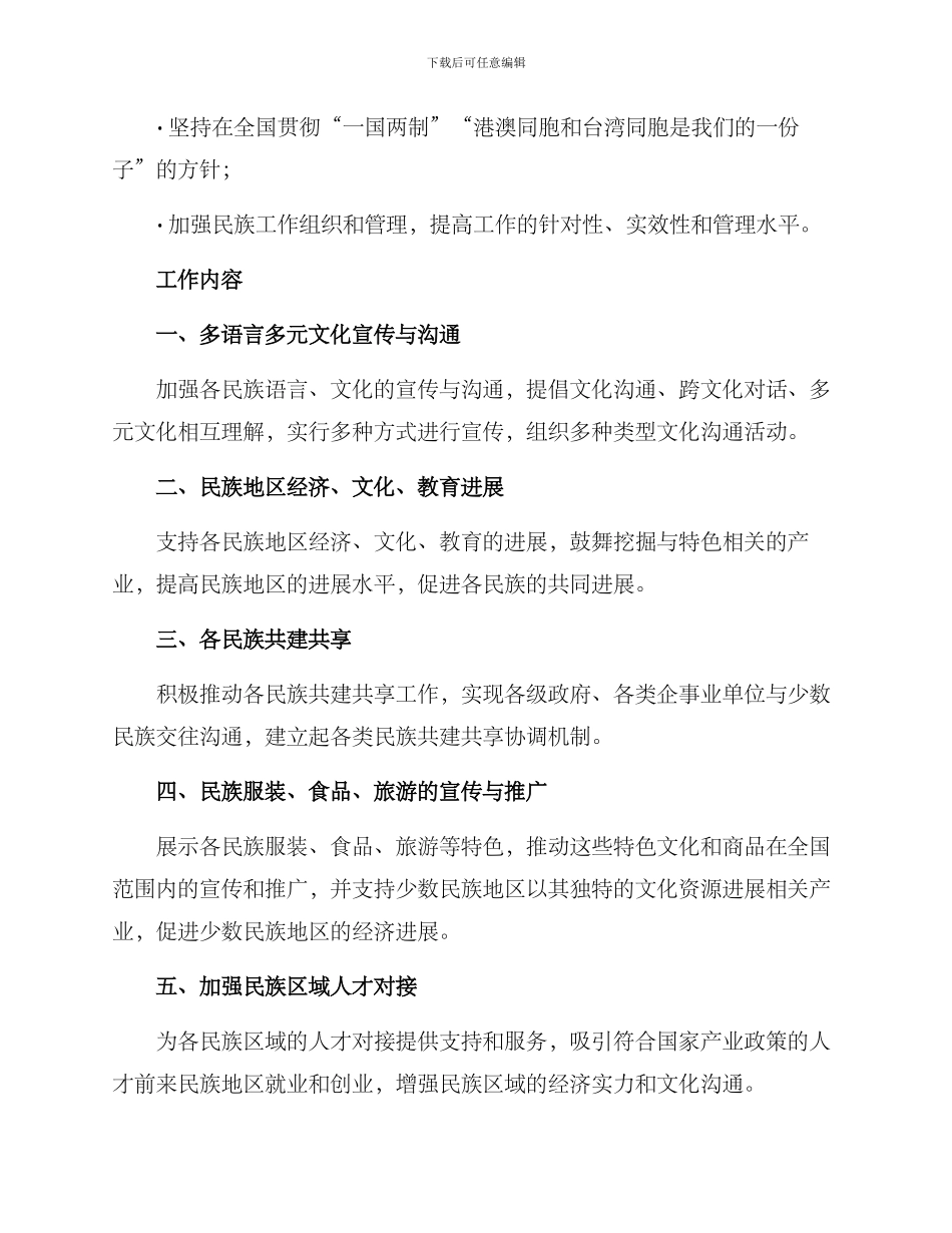 民族工作落实方案_第2页