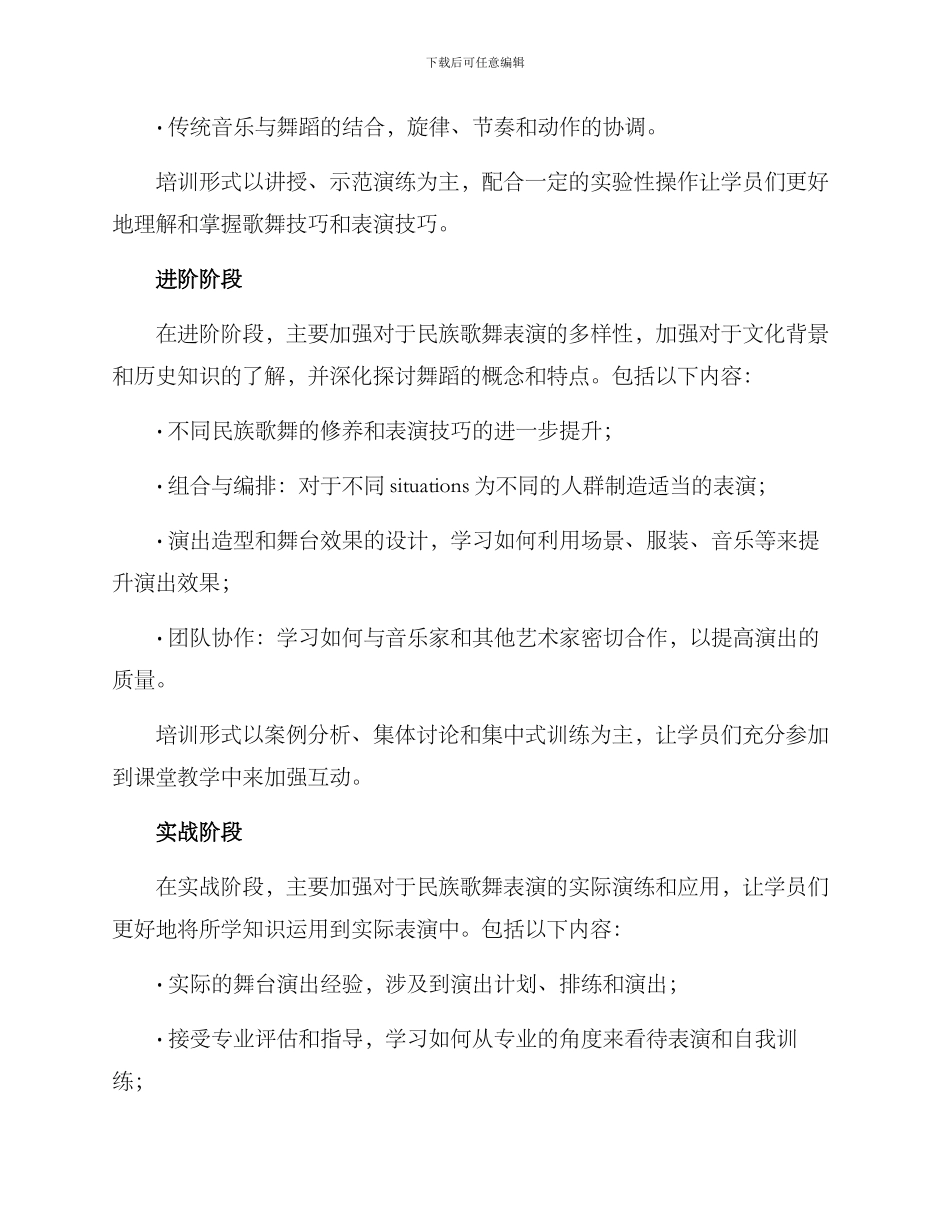 民族歌舞培训方案_第2页