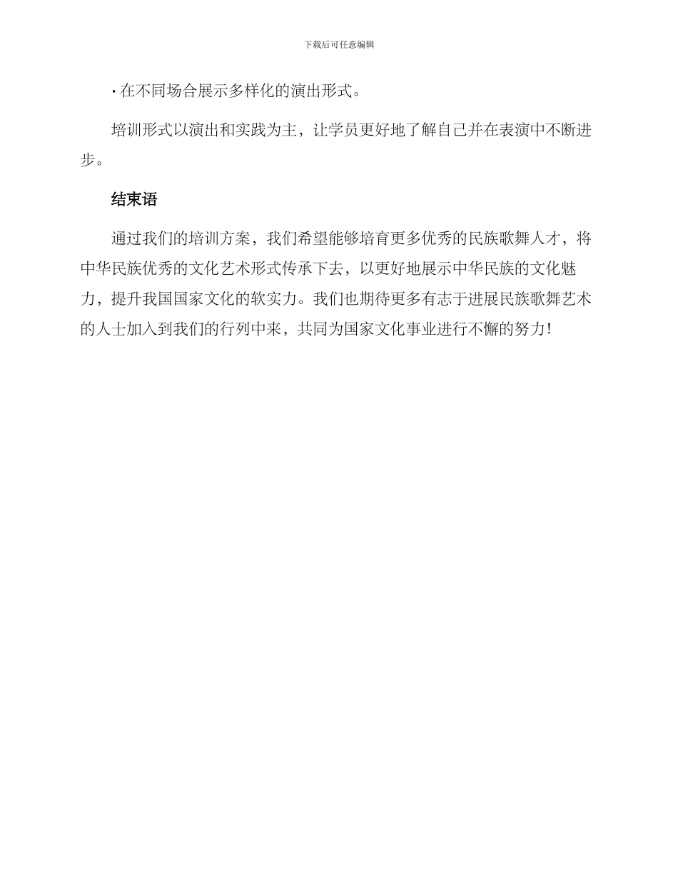 民族歌舞培训方案_第3页