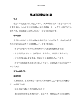 民族歌舞培训方案