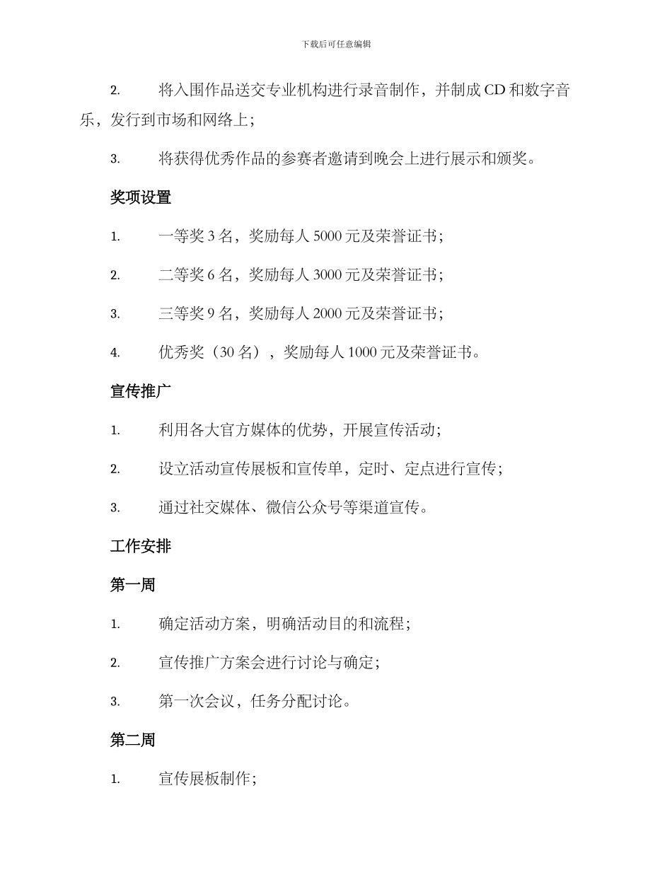 民族歌曲征集活动方案_第2页