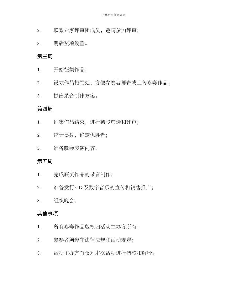 民族歌曲征集活动方案_第3页