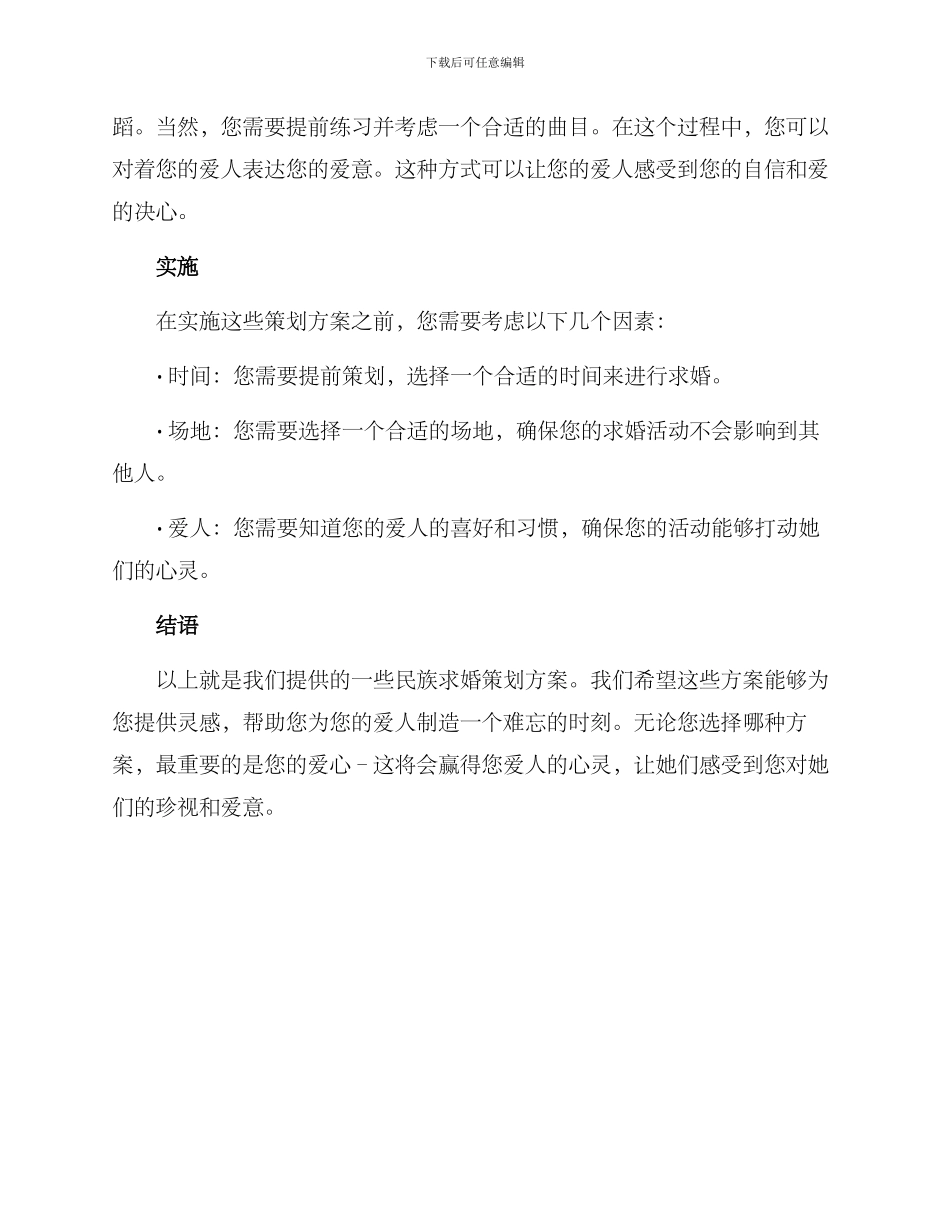 民族求婚策划方案_第2页