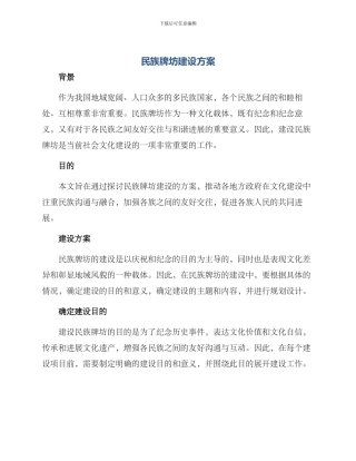 民族牌坊建设方案