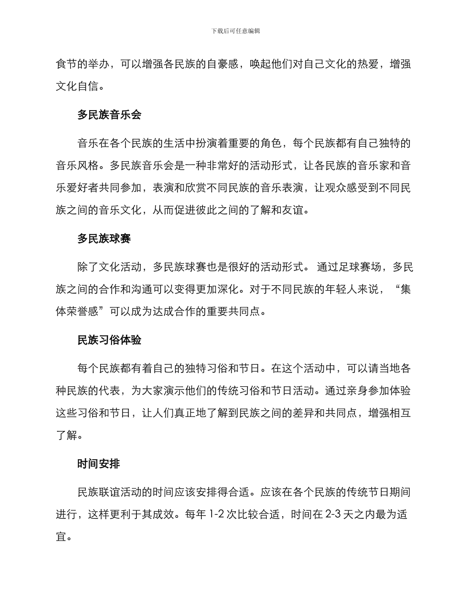 民族联谊活动方案_第2页