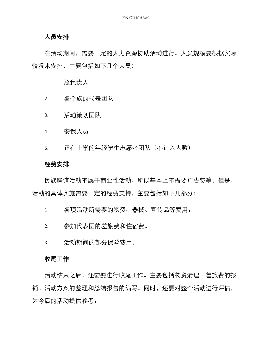 民族联谊活动方案_第3页