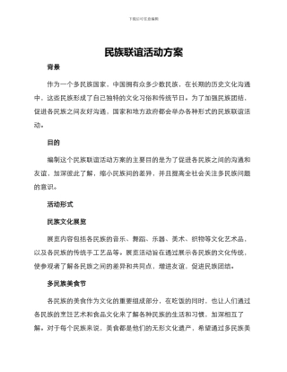 民族联谊活动方案