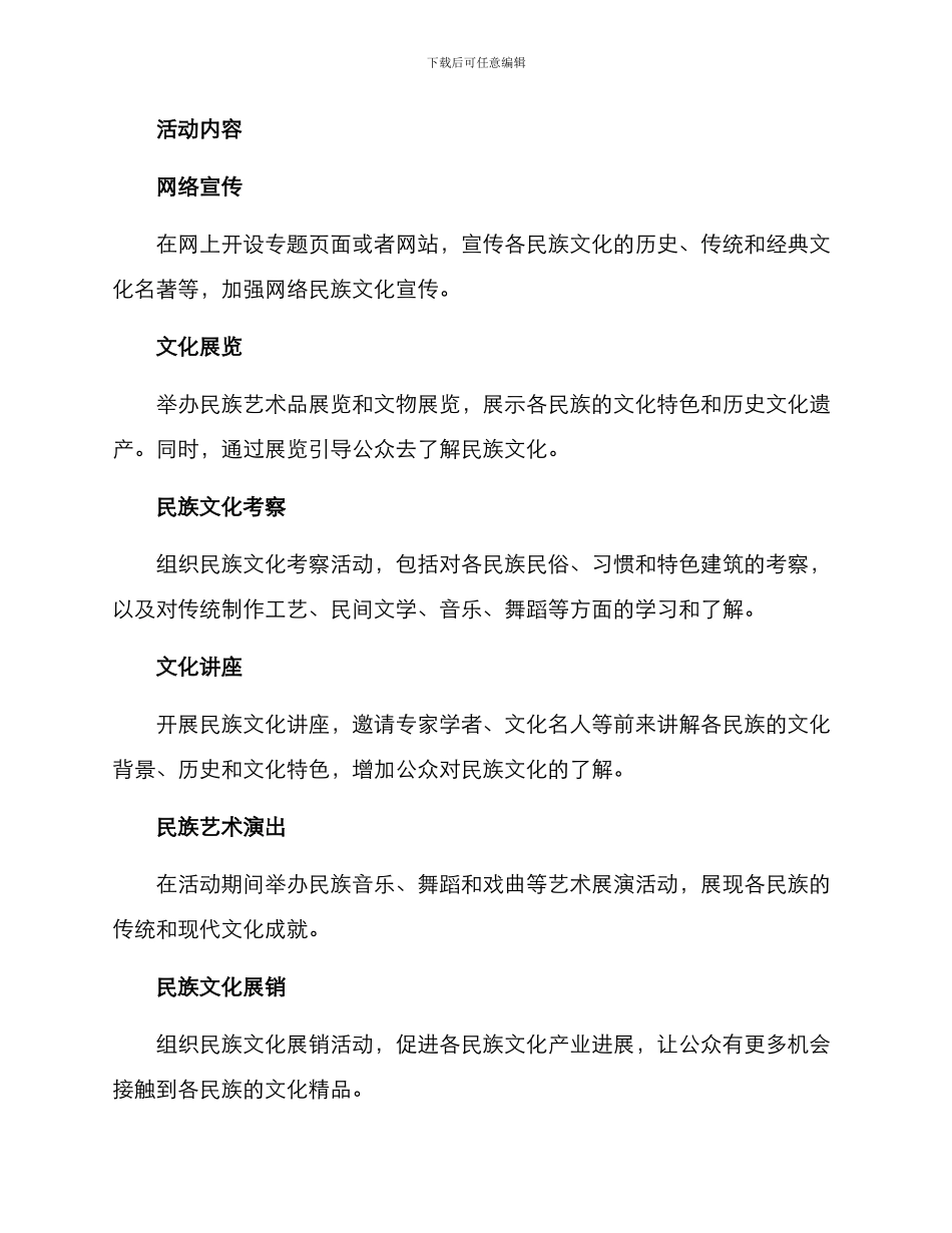 民族科普活动方案_第2页