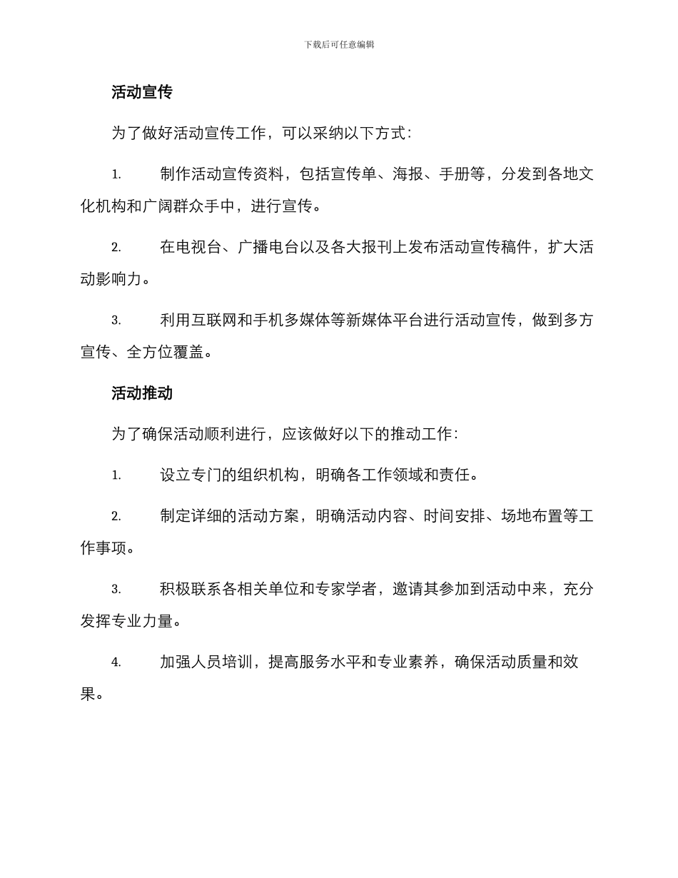 民族科普活动方案_第3页