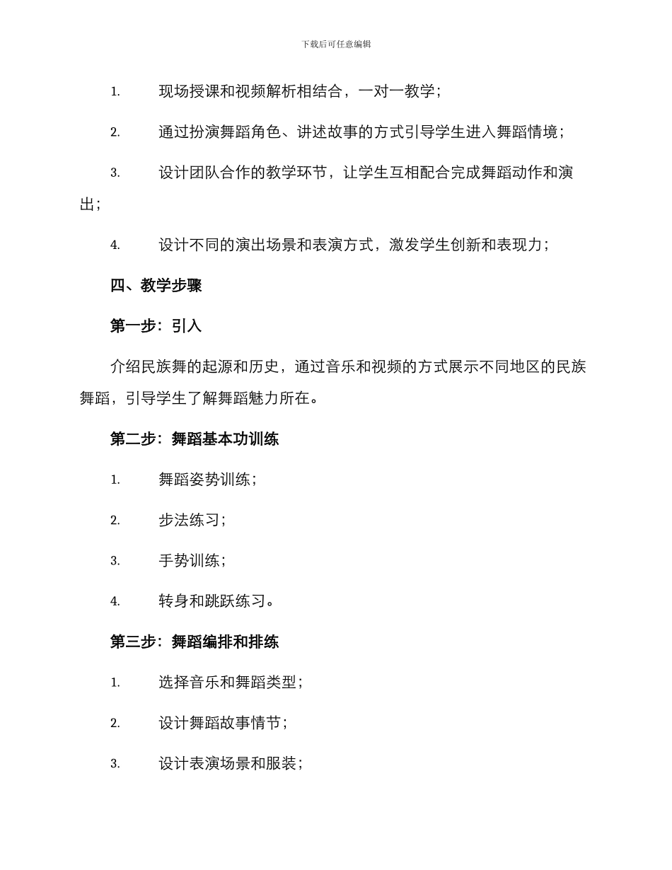 民族舞四级教学方案_第2页