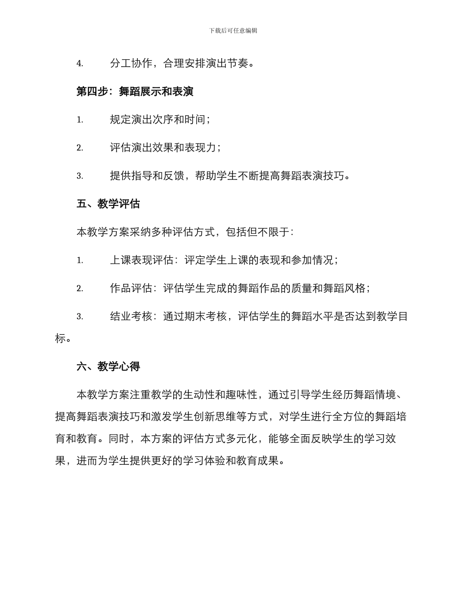 民族舞四级教学方案_第3页