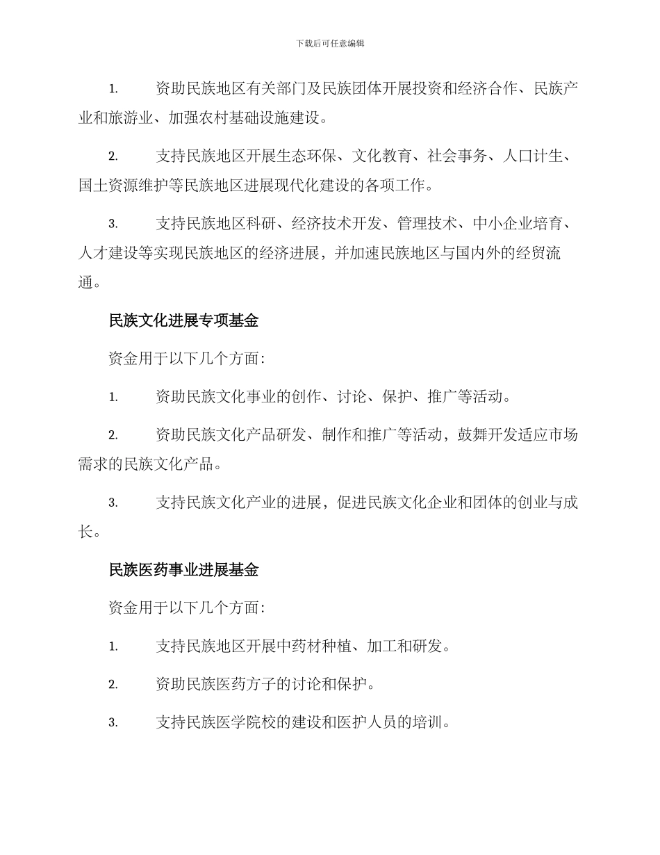 民族资金使用方案_第2页