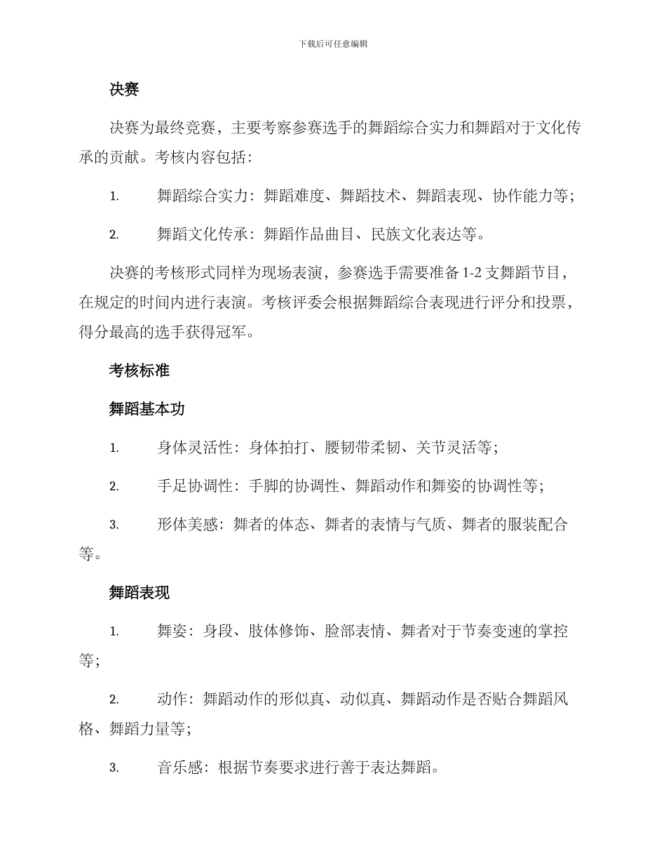 民族舞蹈考核方案_第2页