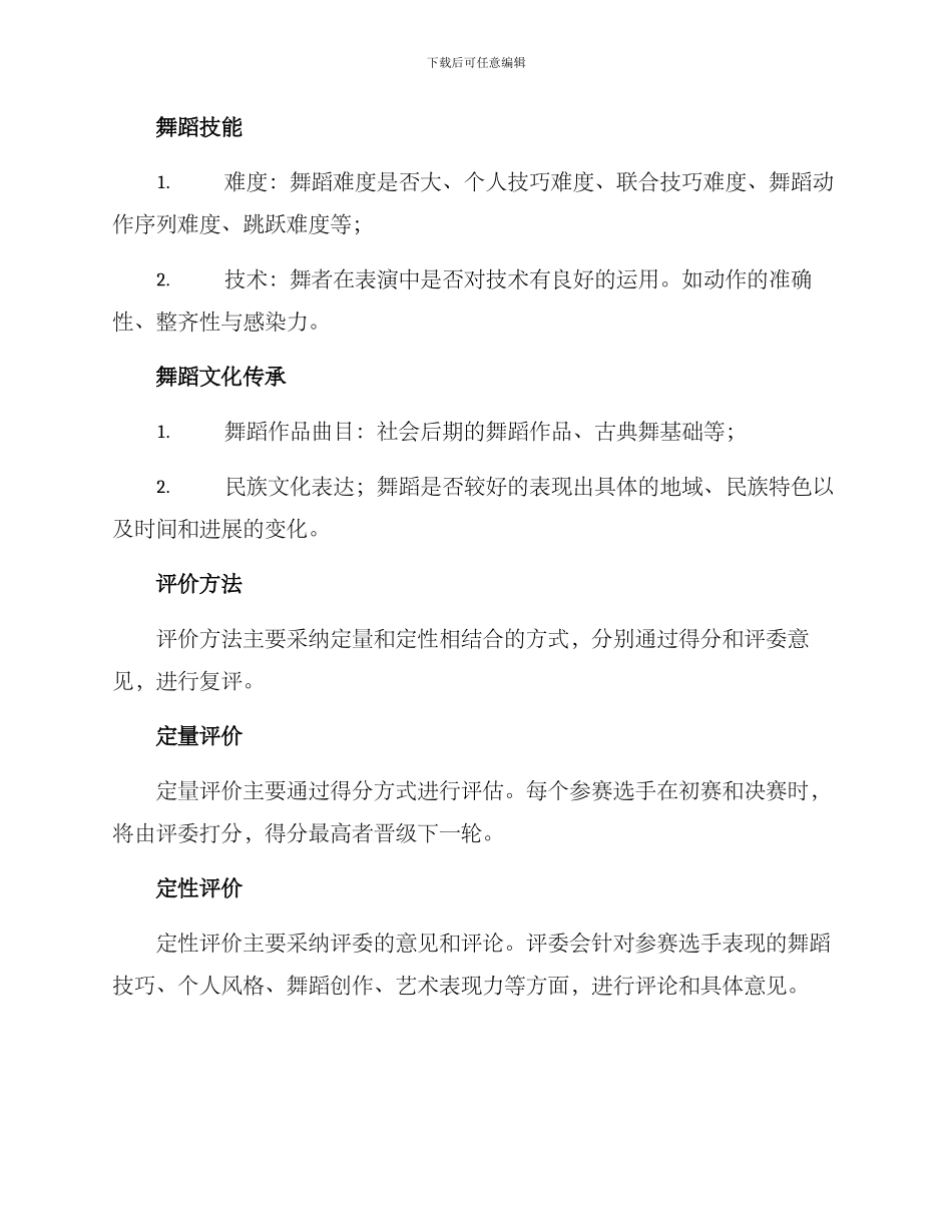 民族舞蹈考核方案_第3页