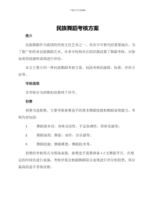 民族舞蹈考核方案