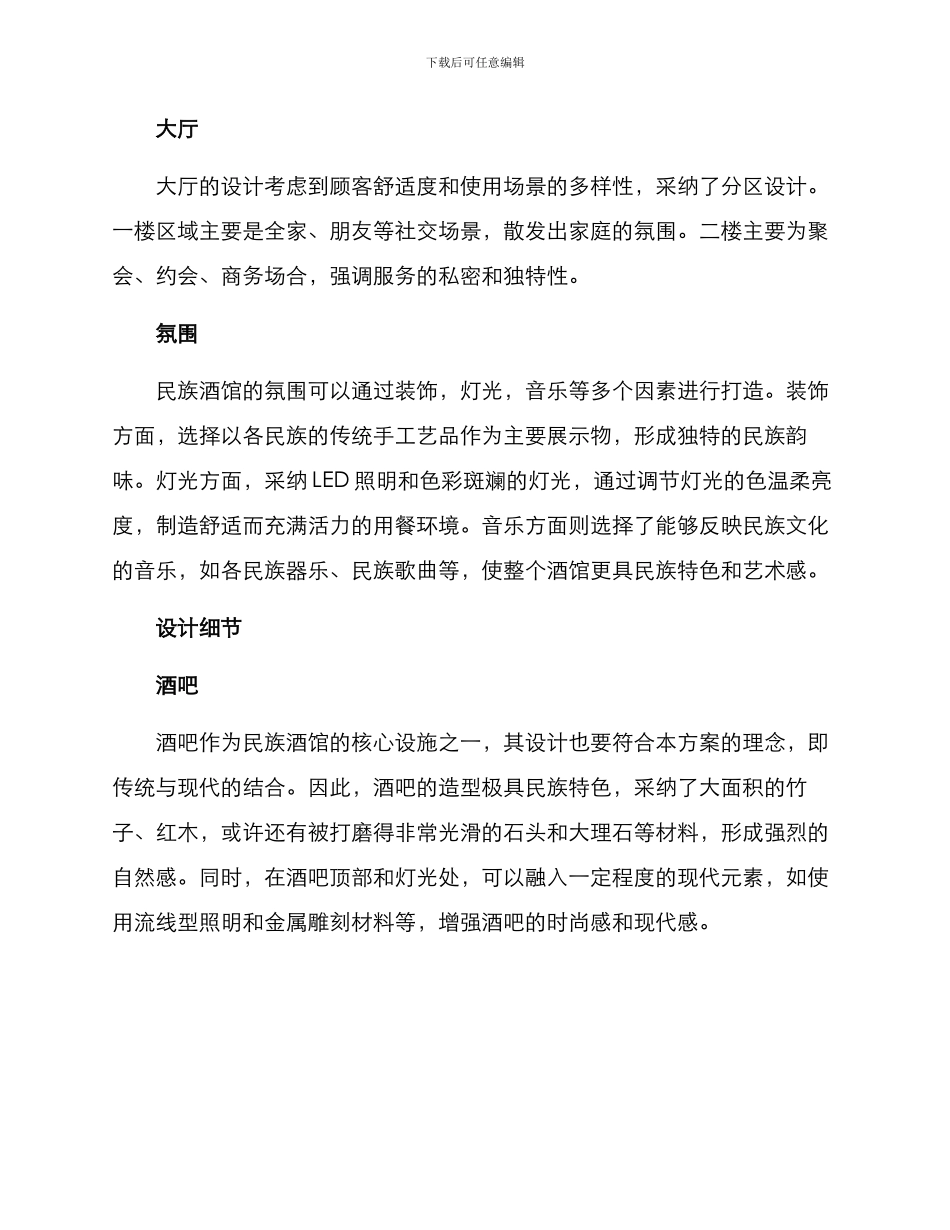 民族酒馆设计方案_第2页
