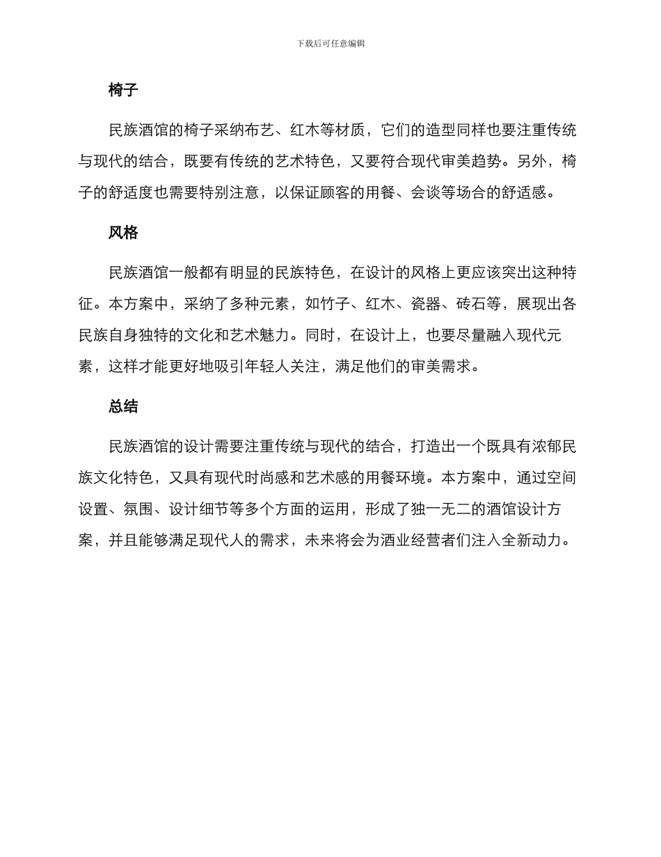 民族酒馆设计方案_第3页